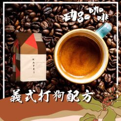 嚴選濃縮打狗配方