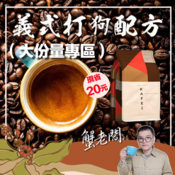 辦公室 團購 / 大份量5磅 優惠專區