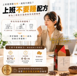 Alternative view of 上班族必備咖啡豆 / 上班族不要睡配方