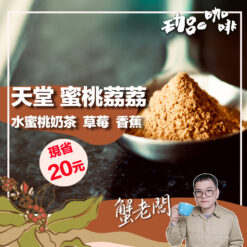 天堂莊園 / 蜜桃荔荔 雙重厭氧